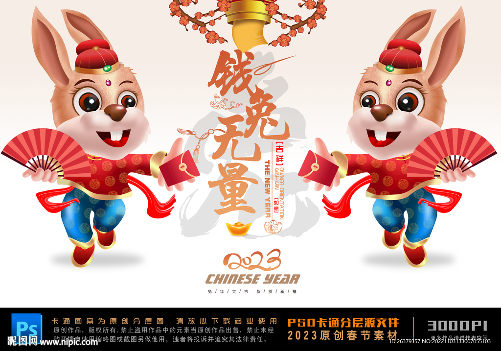 兔年卡通形象