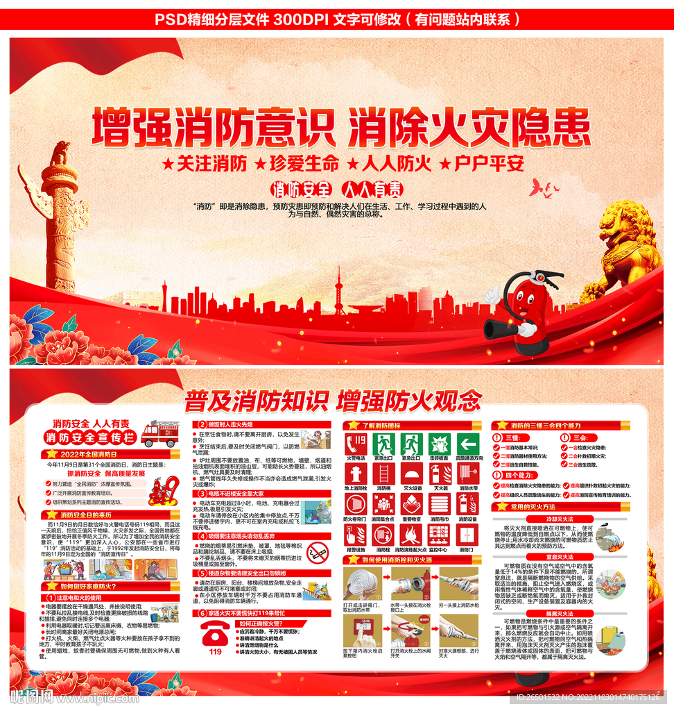 消防月