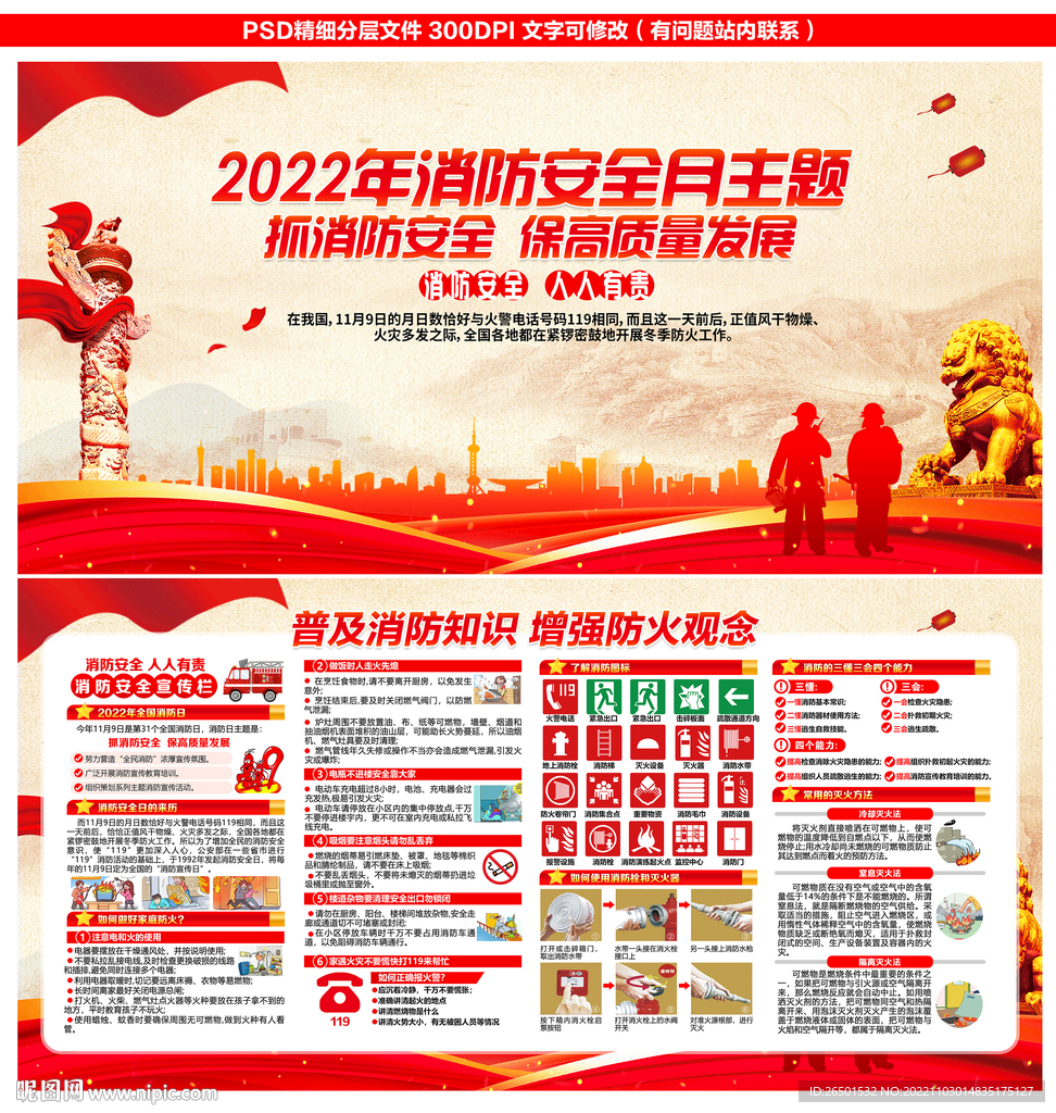 2022年消防日