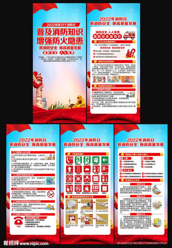 2022年119消防日展架