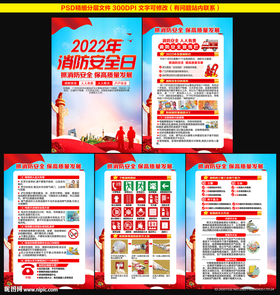 2022年全国消防日