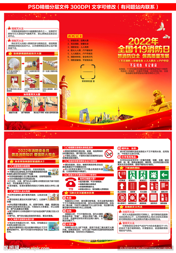 消防三折页