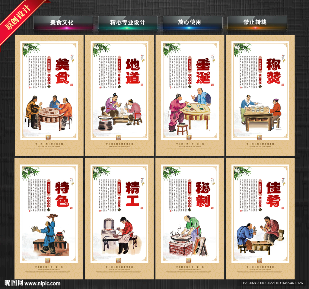 美食文化