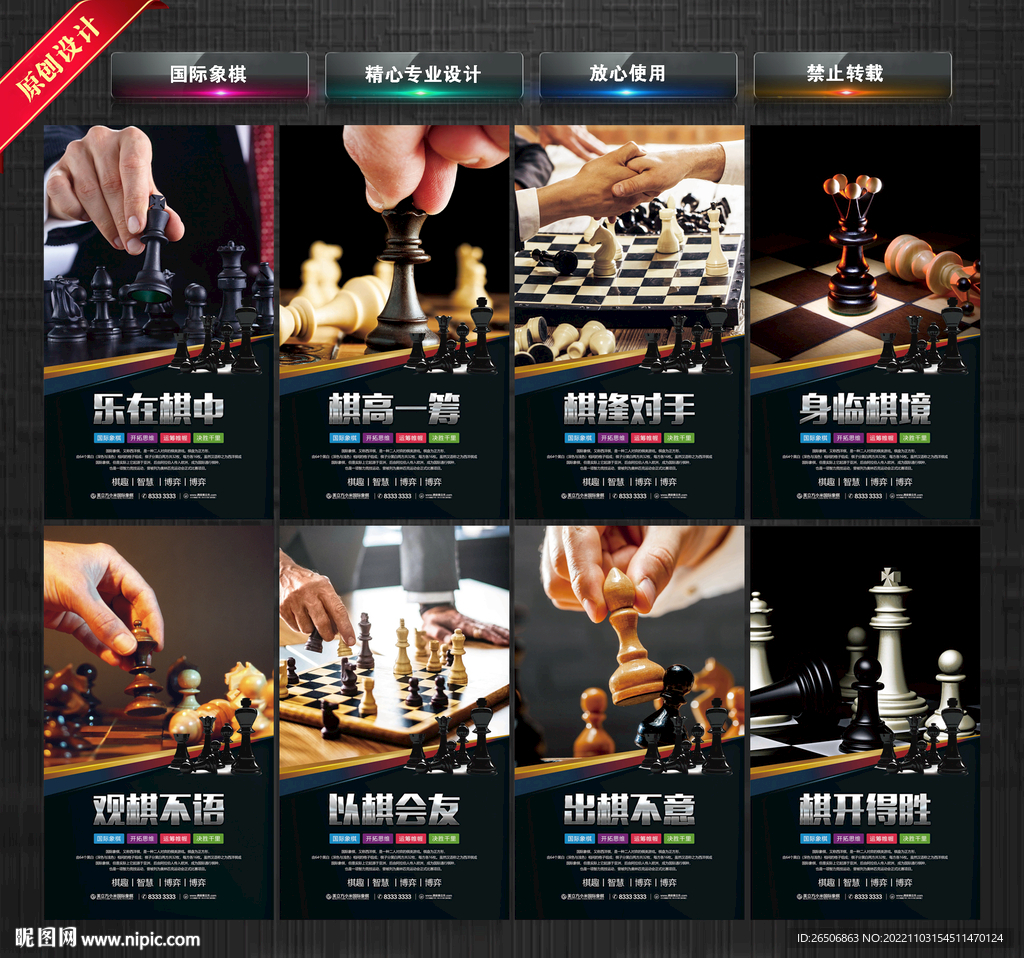 国际象棋