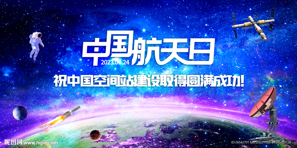 神舟飞船
