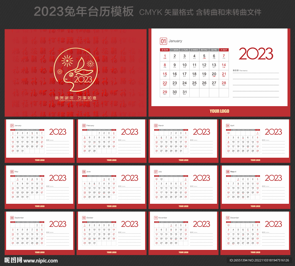 2023年台历