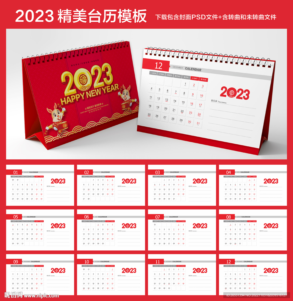 2023台历