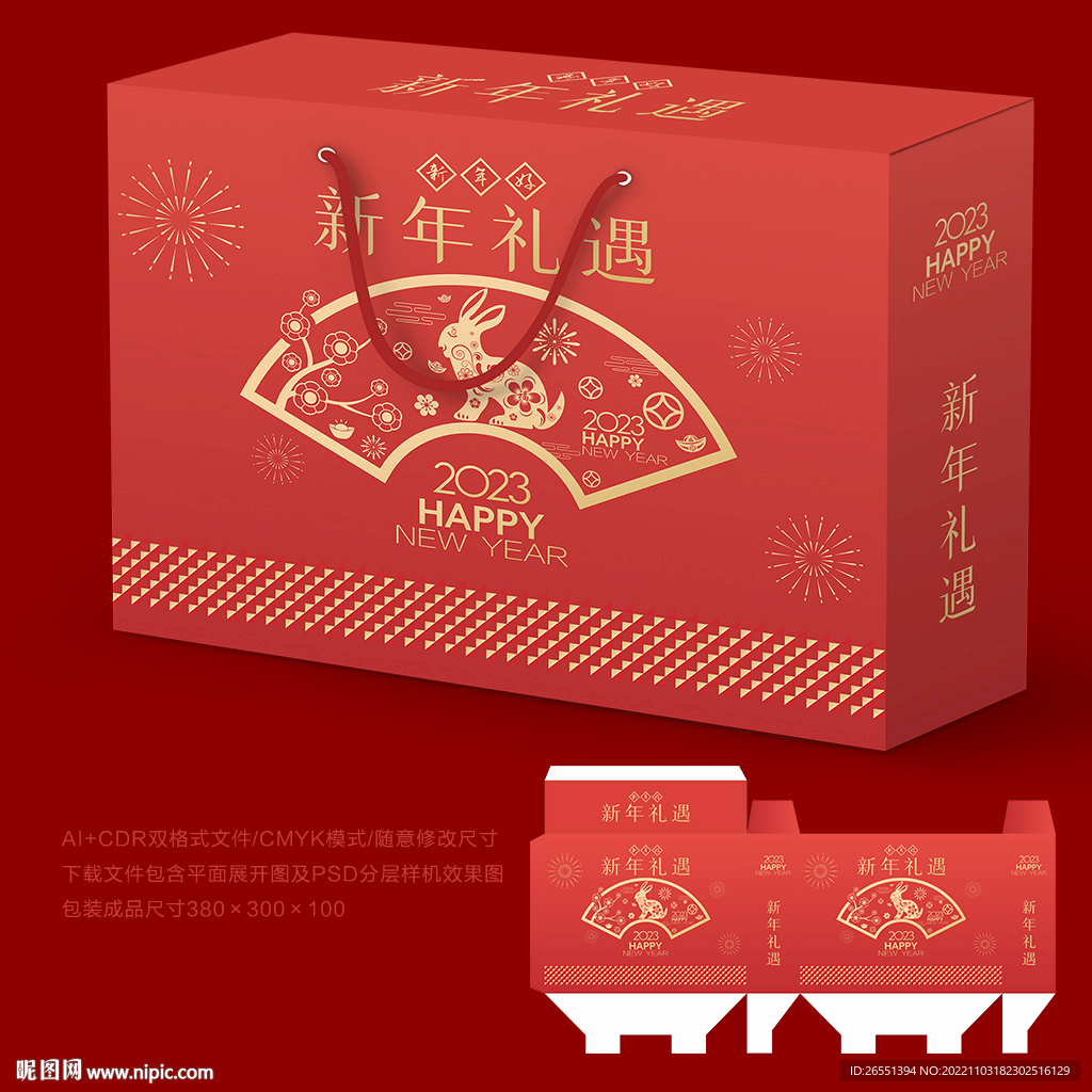 兔年礼盒