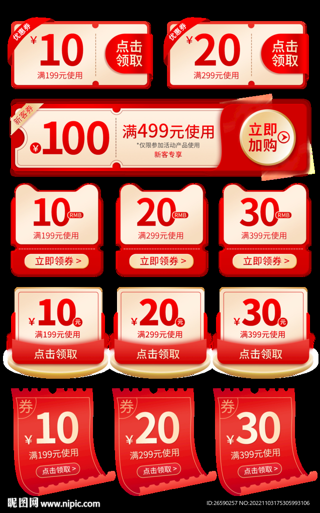 双十一金红色质感优惠券模板
