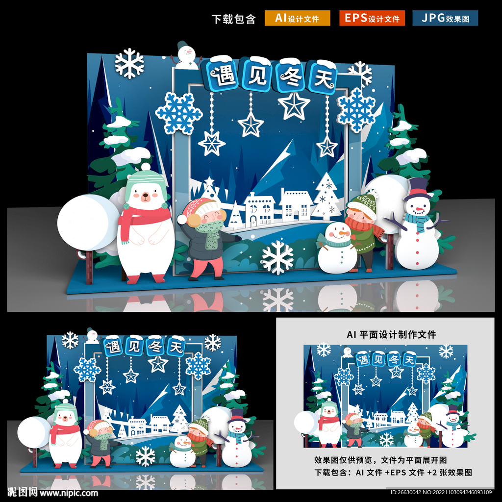 冬天拍照框