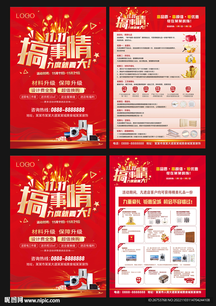 装饰公司双十一