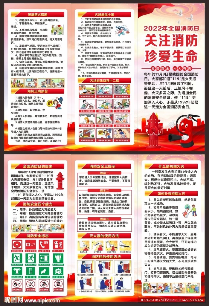 全国消防日三折页