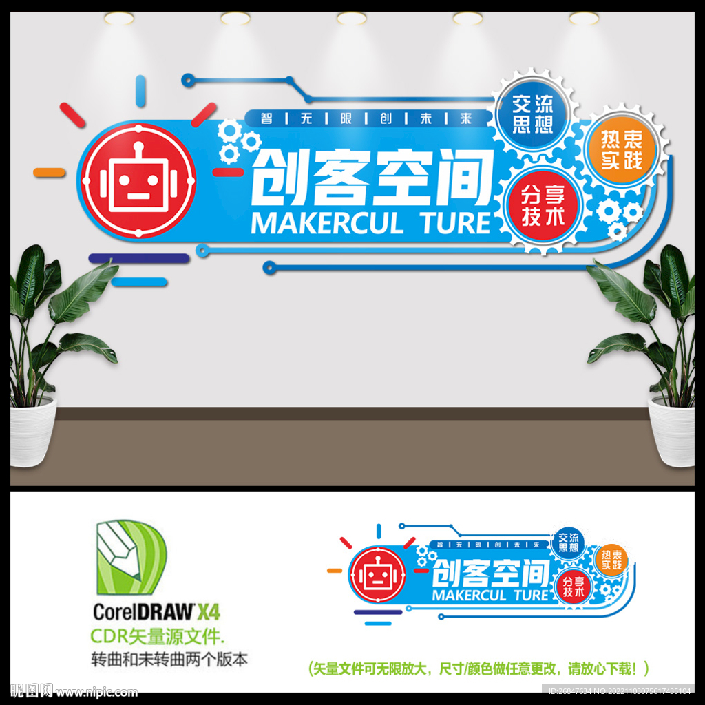 创客空间文化墙背景墙