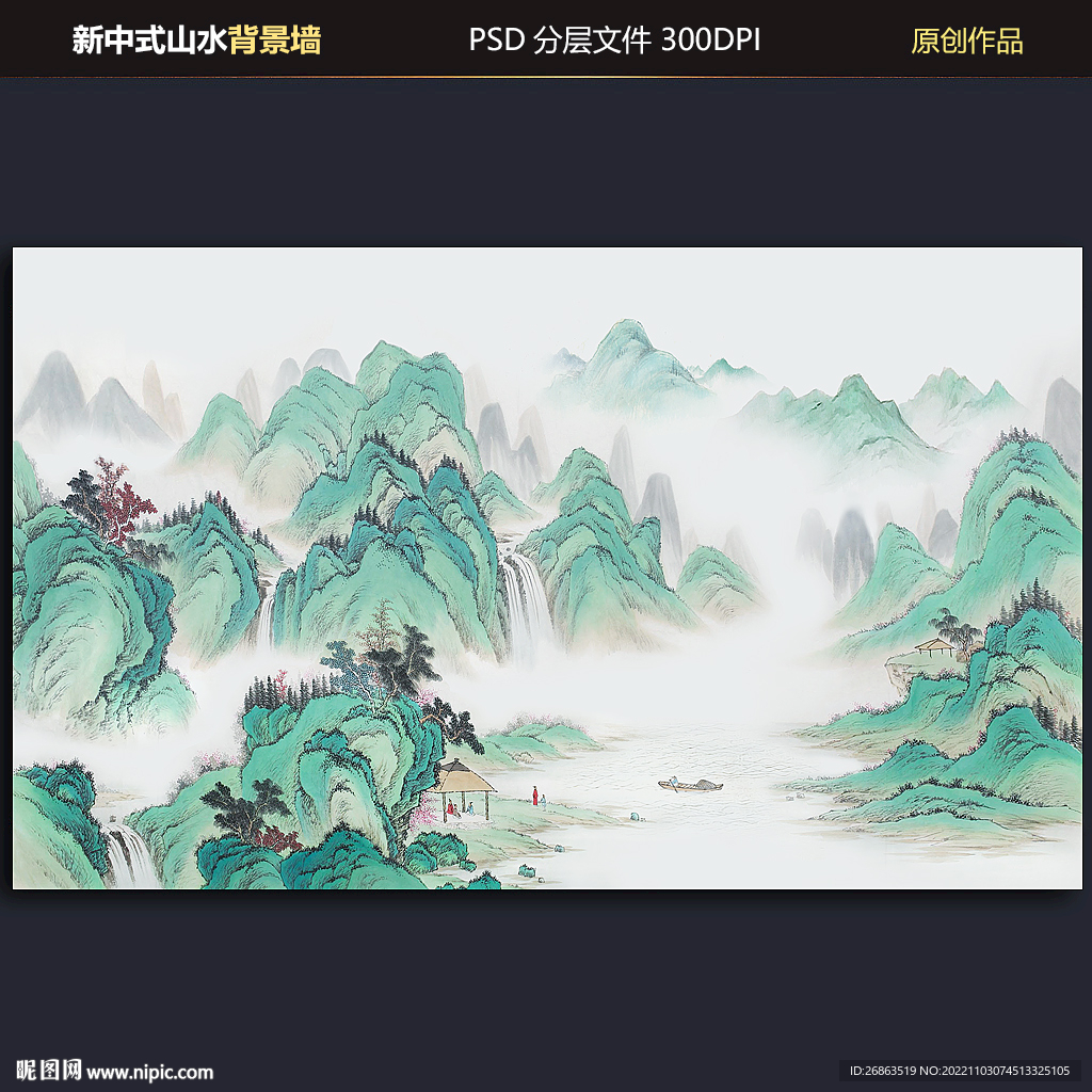 新中式山水背景墙