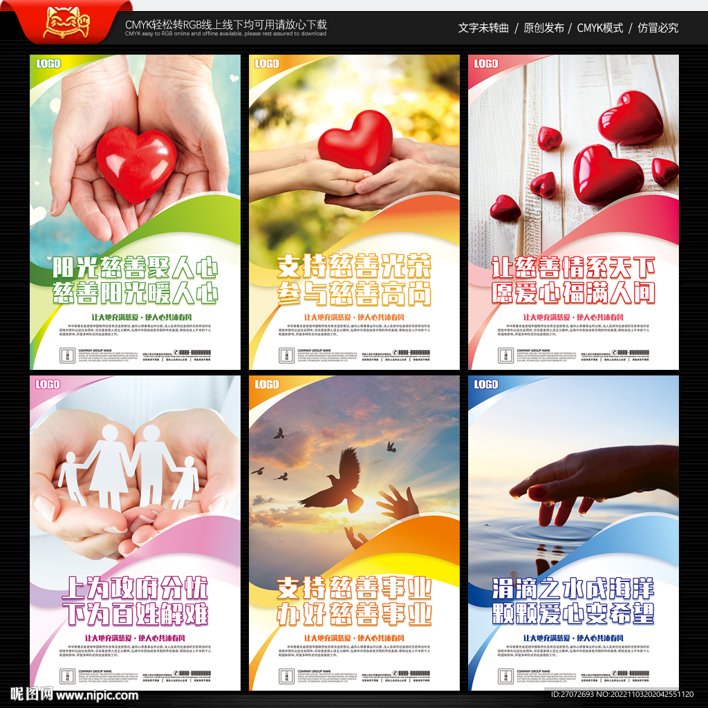 慈善总会文化墙