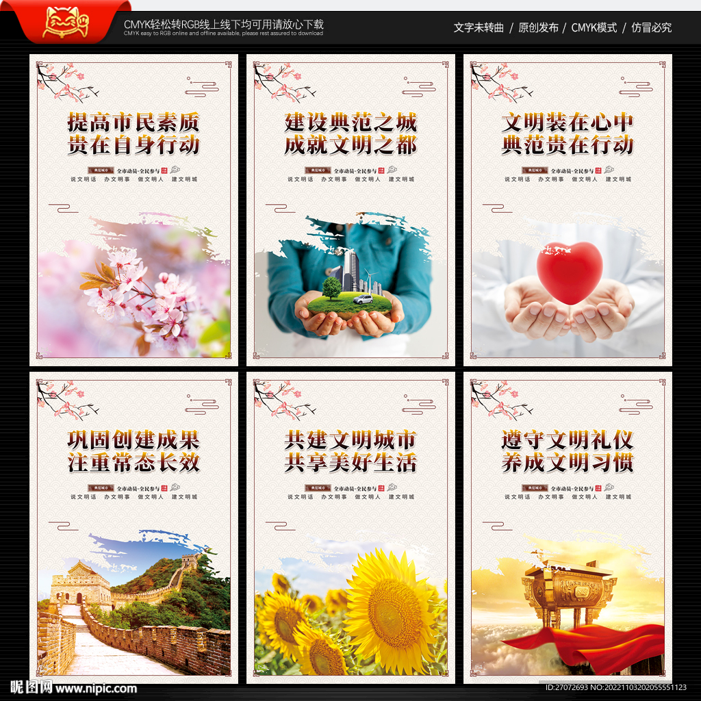 创建全国文明典范城市