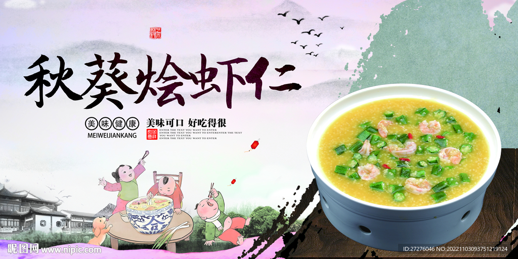 秋葵烩虾仁