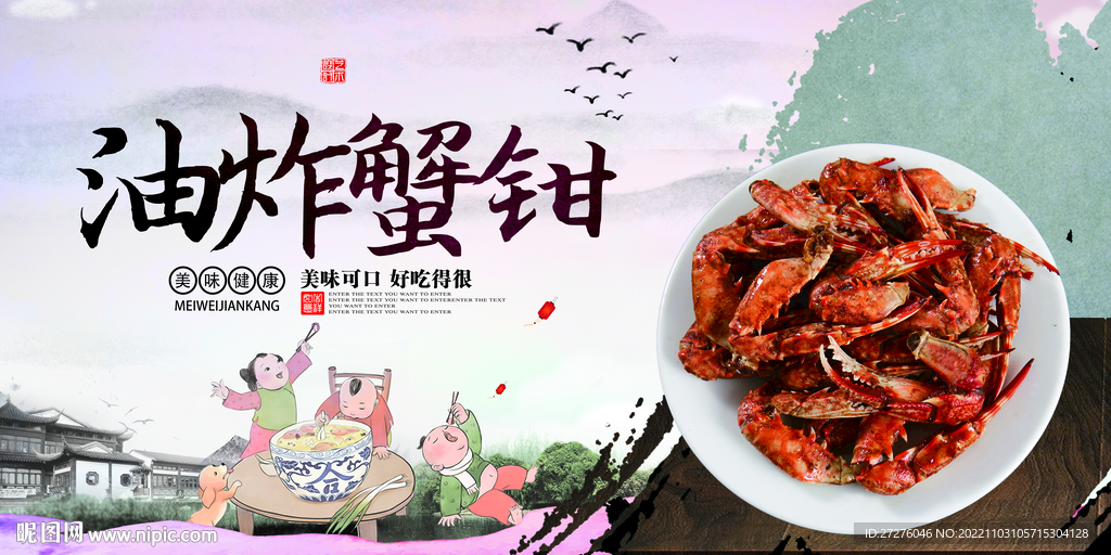 油炸蟹钳