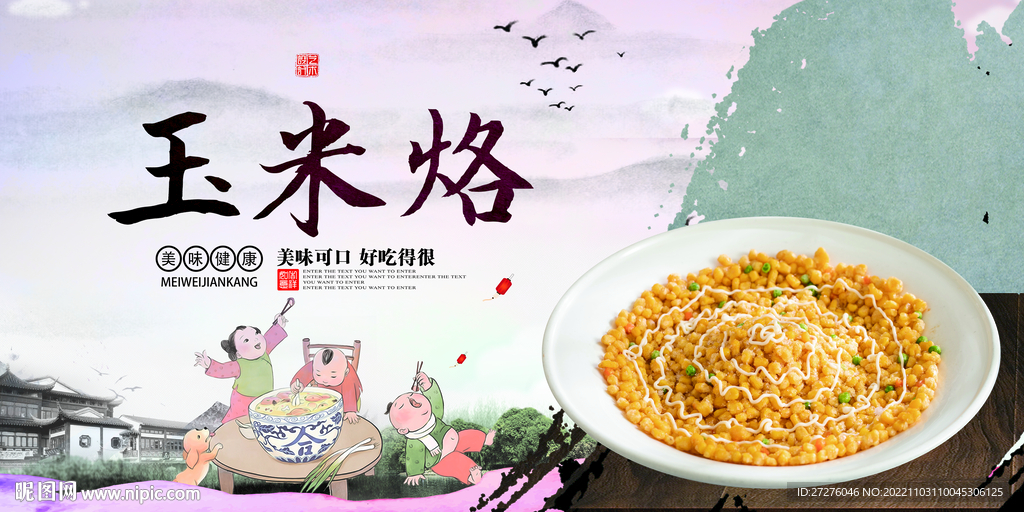 玉米烙
