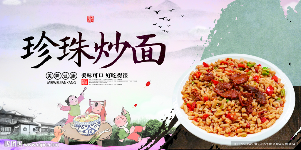 珍珠炒面