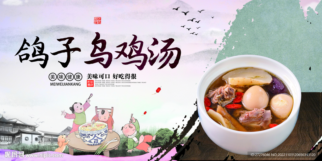 鸽子乌鸡汤
