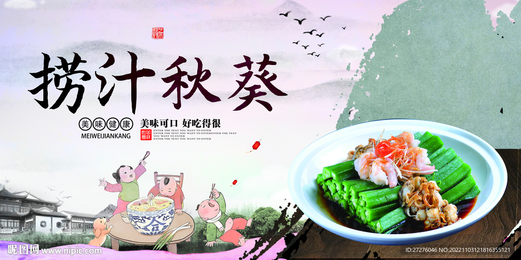 捞汁秋葵