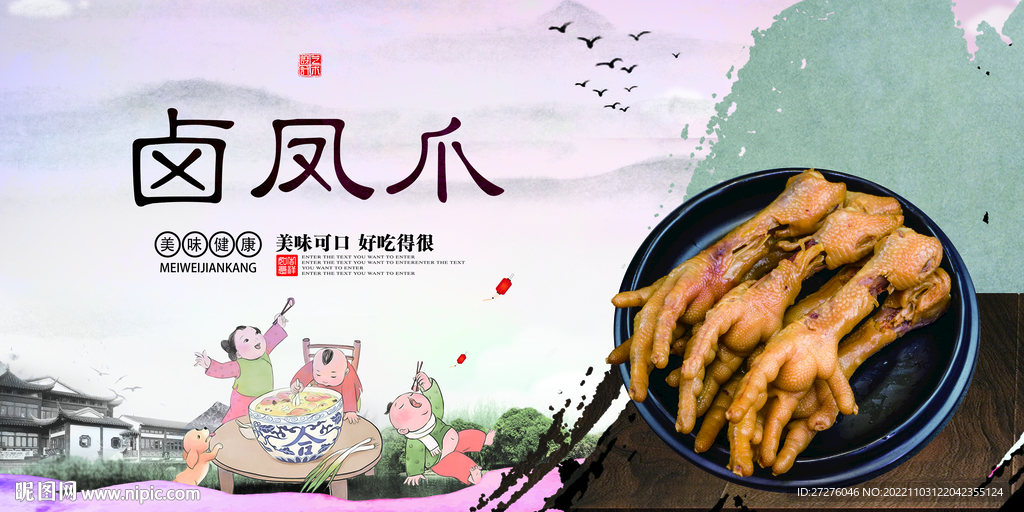 卤凤爪