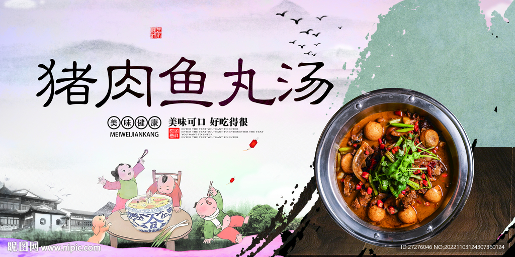 猪肉鱼丸汤