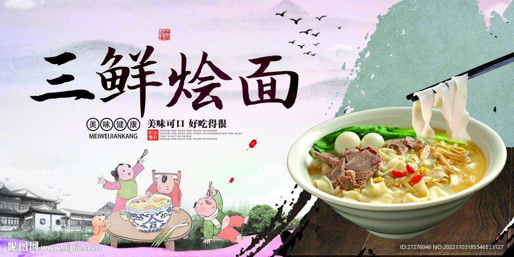 三鲜烩面