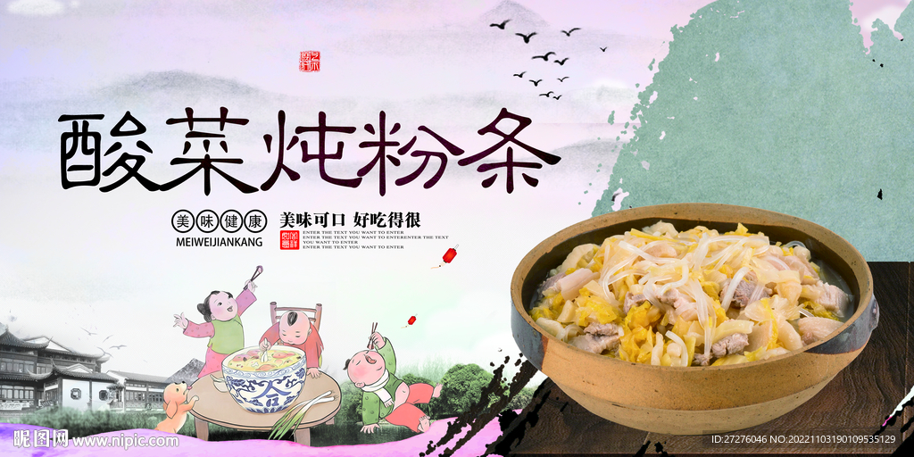 酸菜炖粉条