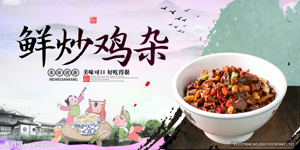 鲜炒鸡杂