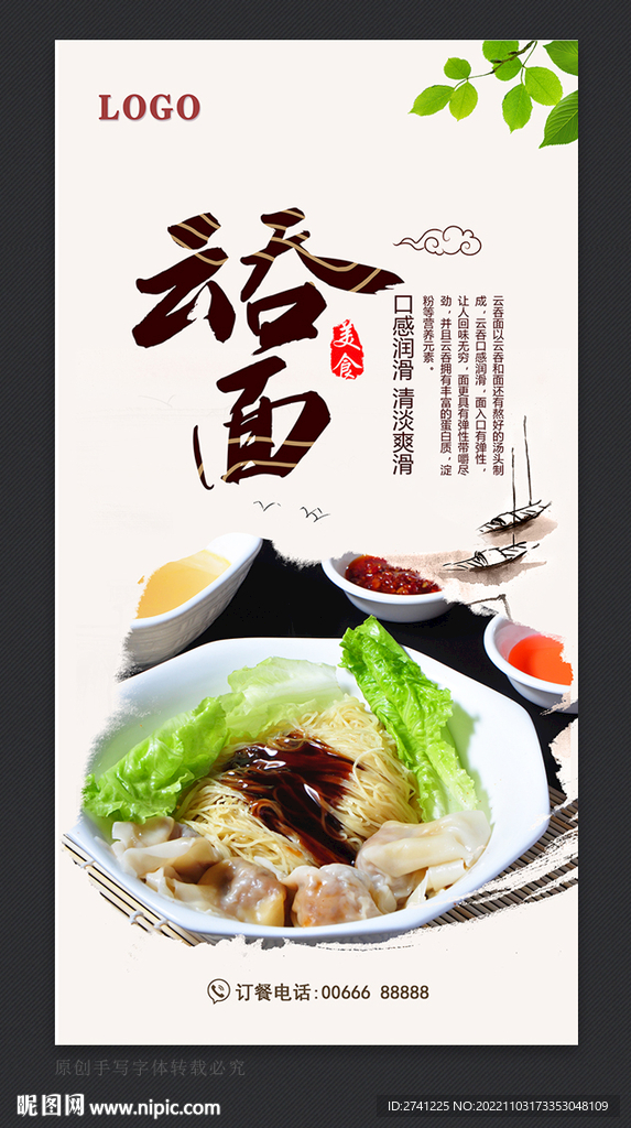 云吞面