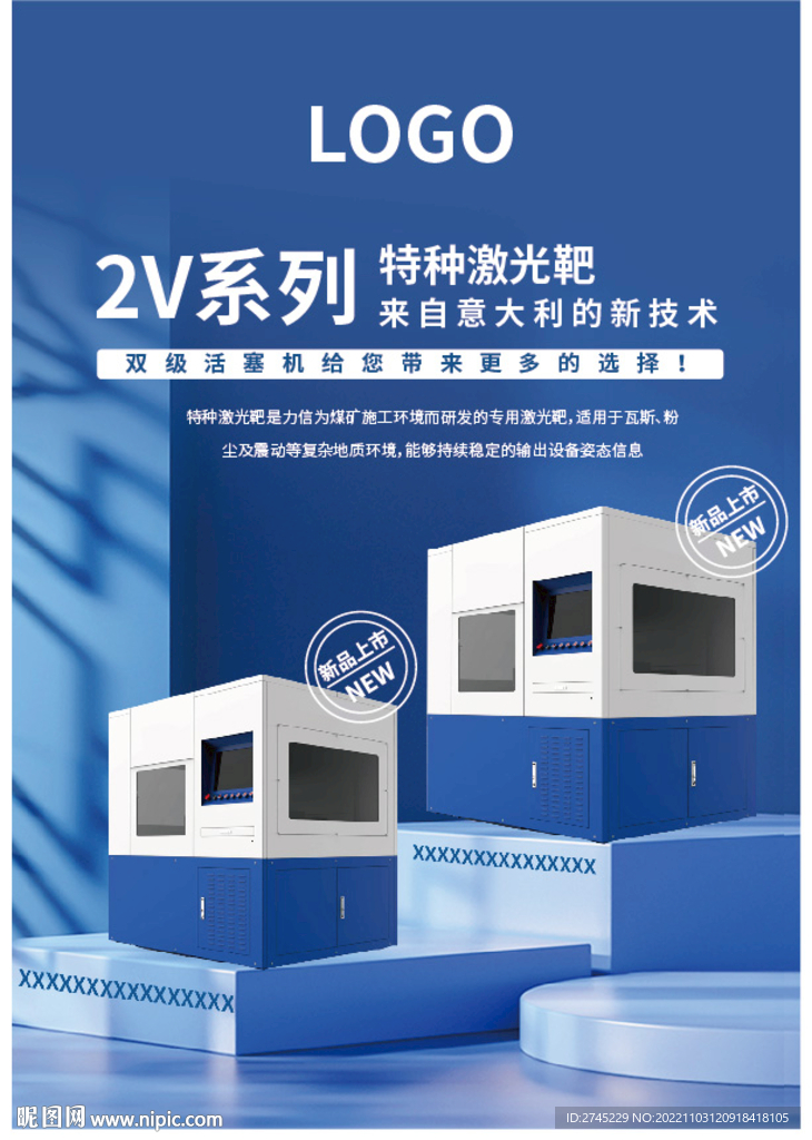 工业品海报 产品海报 产品杂志