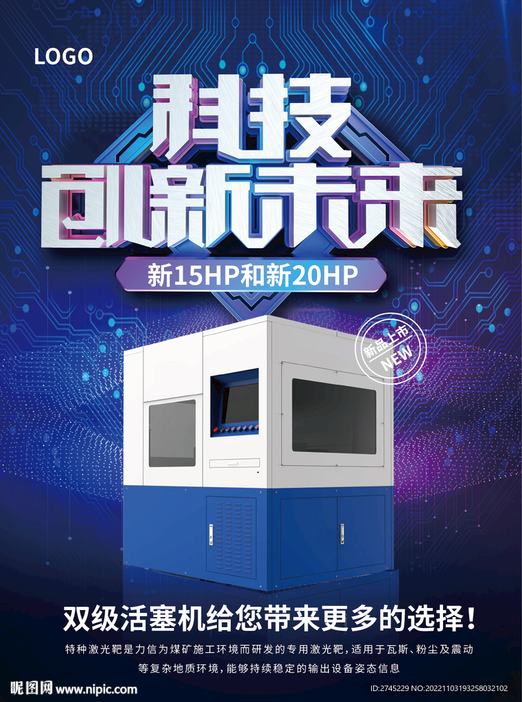 机械工业产品科技海报DM图片