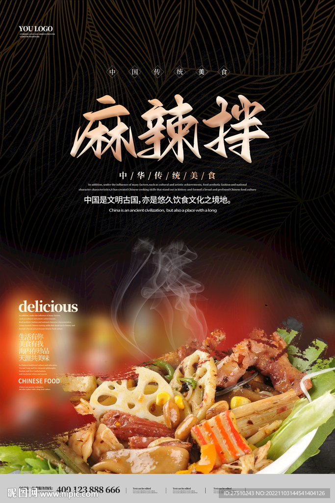 麻辣拌