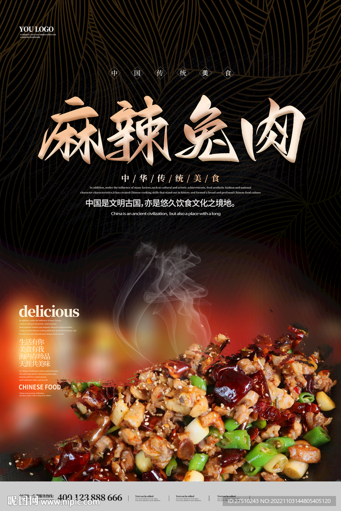 麻辣兔肉