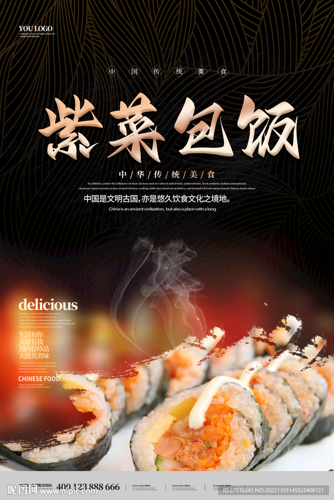 紫菜包饭