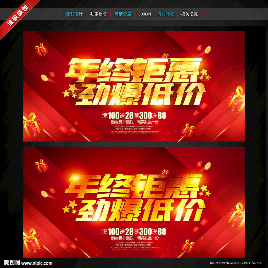 年终促销海报