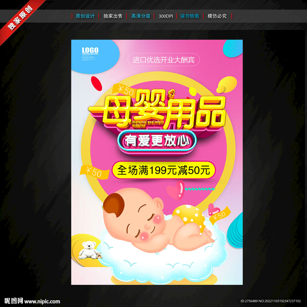 母婴用品