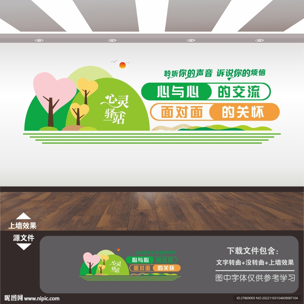 心理咨询室