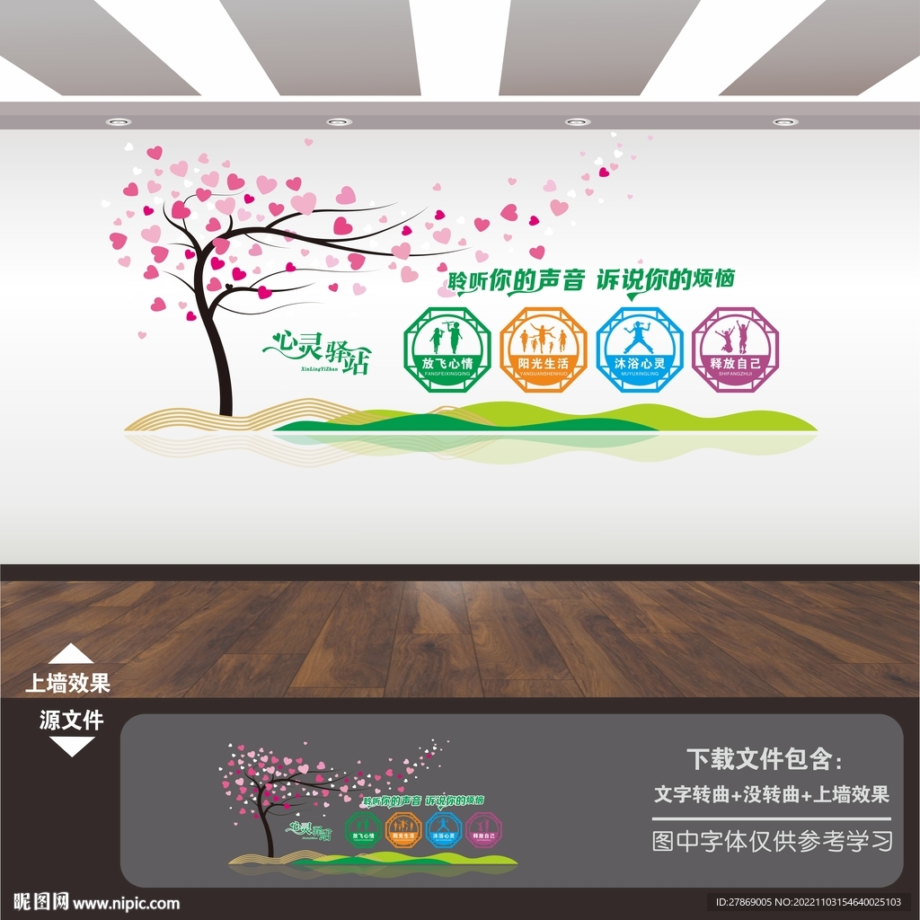 心理咨询室