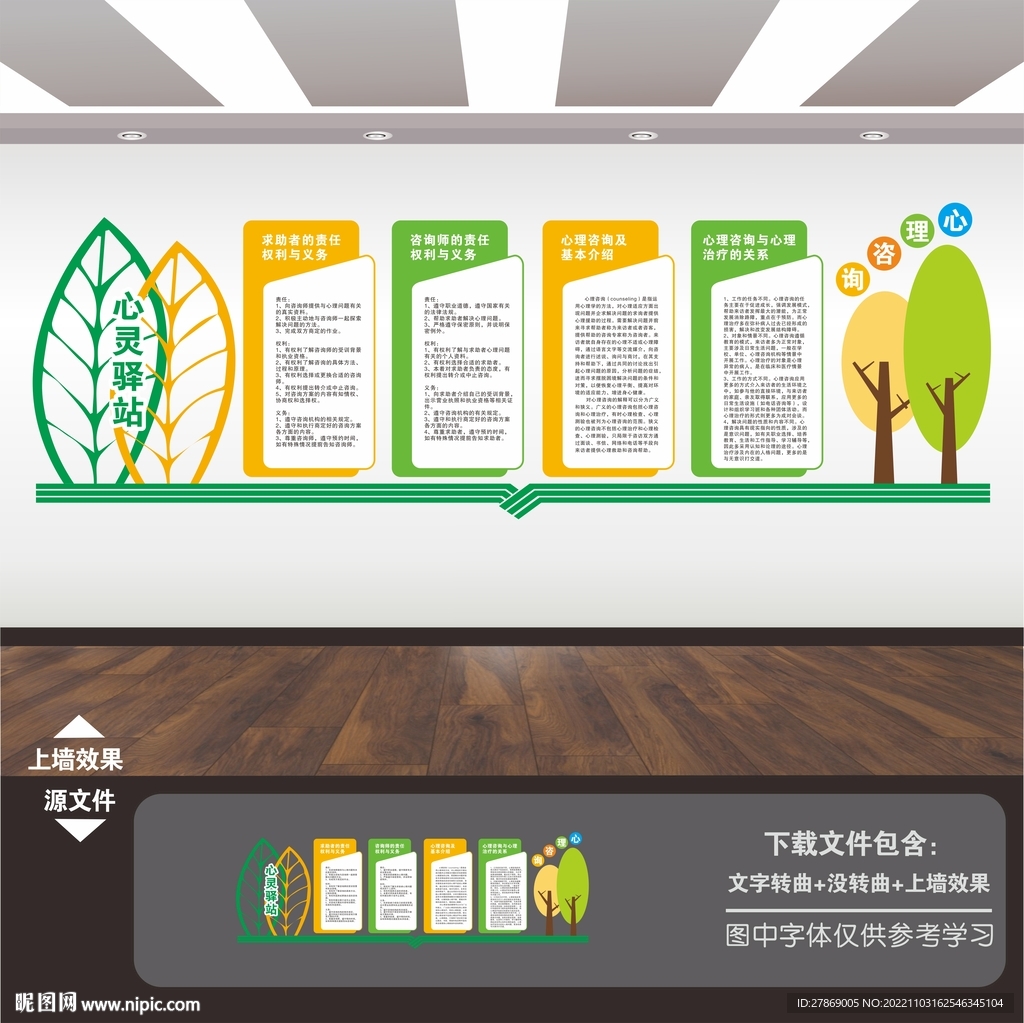 心理咨询室文化墙