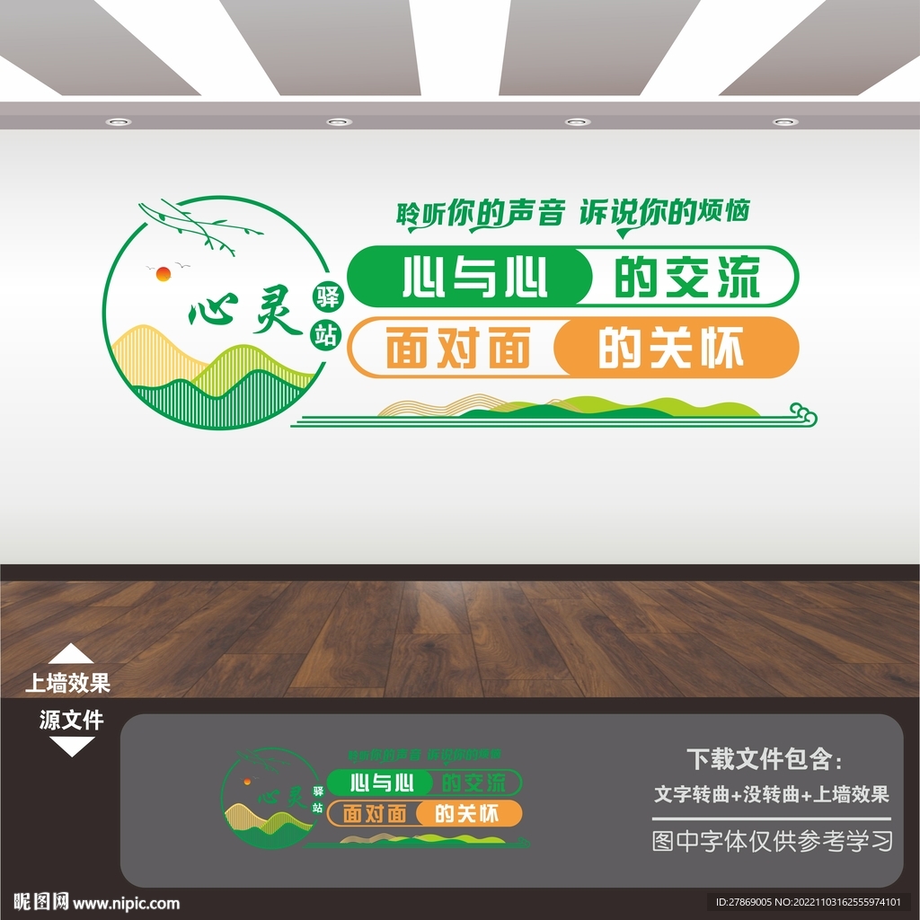 心理咨询室文化墙