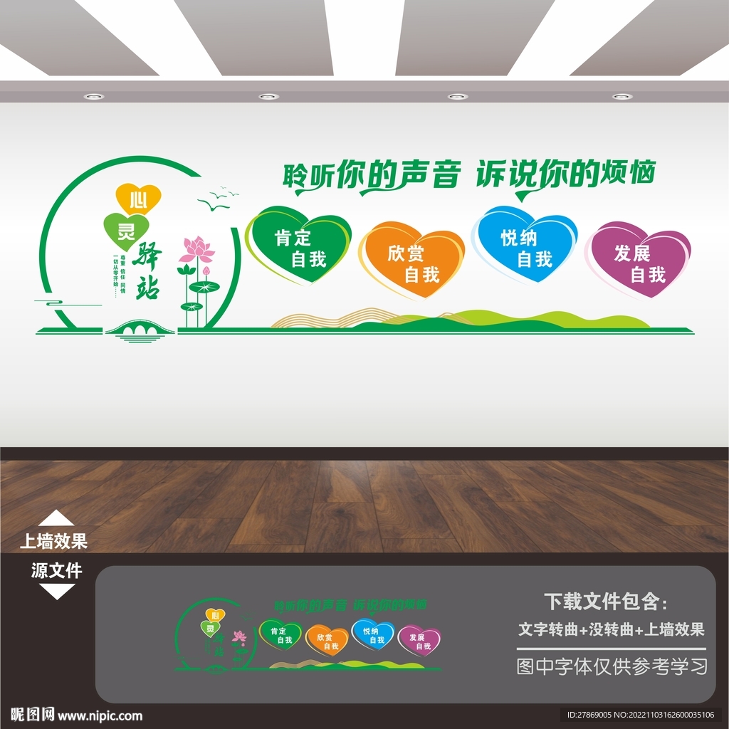 心理咨询室文化墙