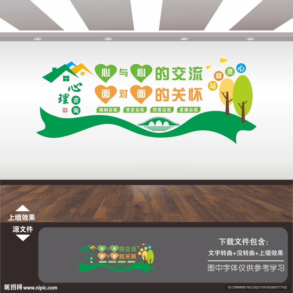心理咨询室文化墙