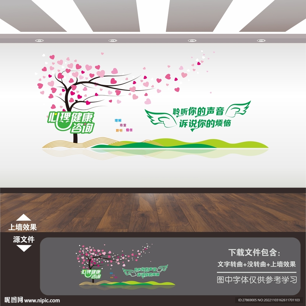 心理咨询室文化墙