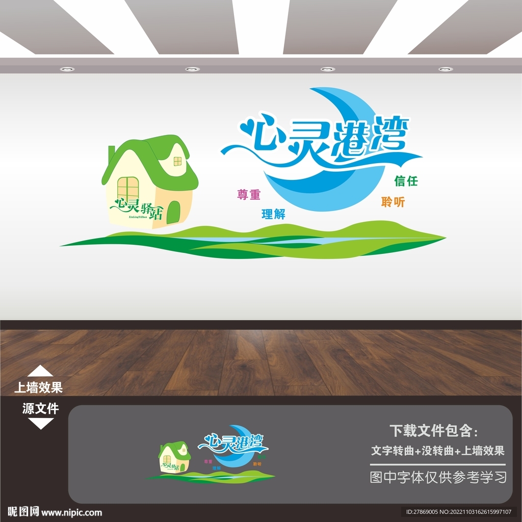 心理咨询室文化墙