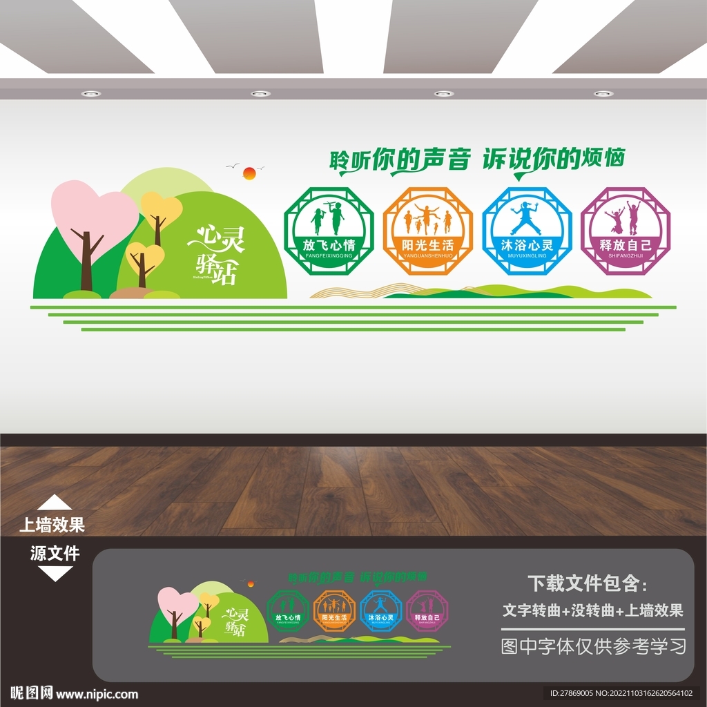 心理咨询室文化墙