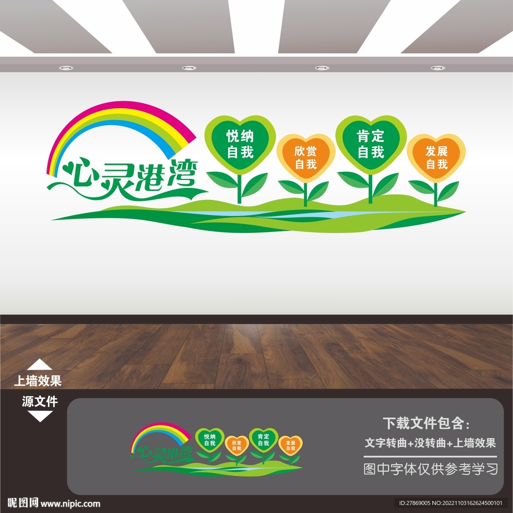 心理咨询室文化墙