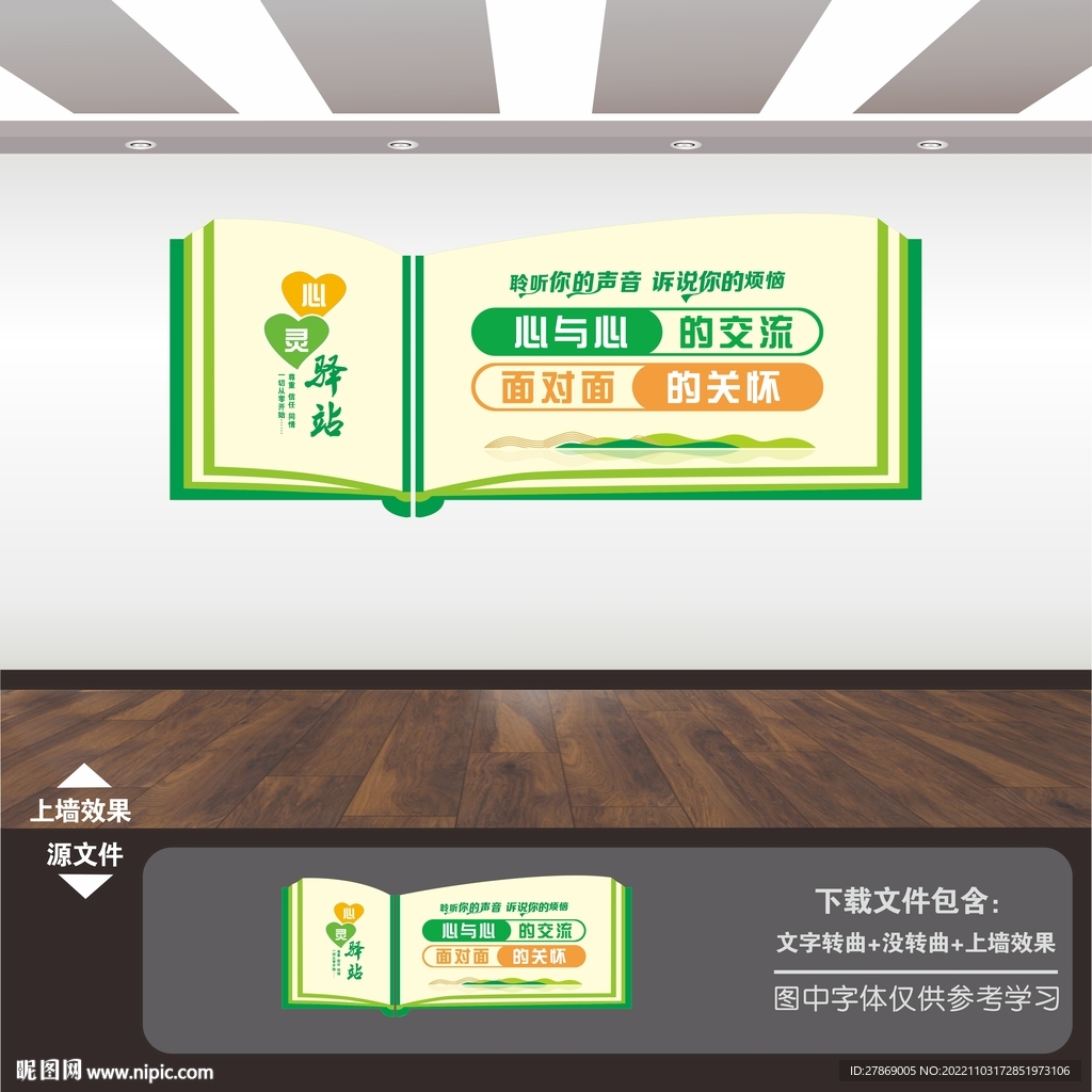 心理咨询室展板标语海报文化墙